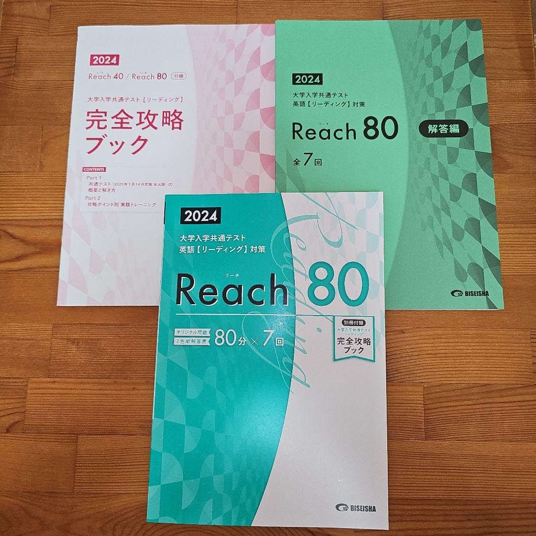 Amazon.co.jp: 2024 大学入学 共通テスト 英語リーディング 対策